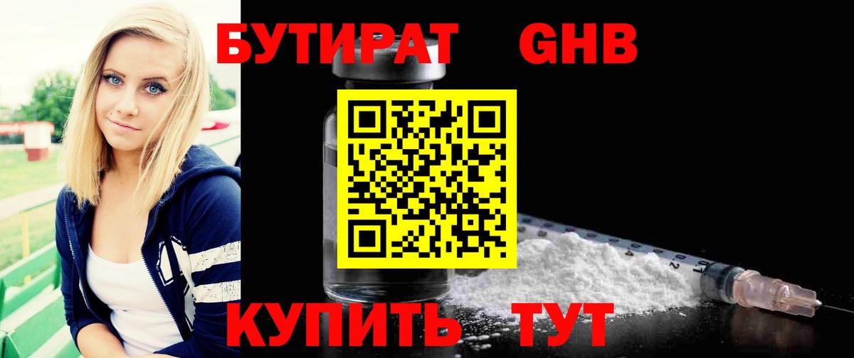 БУТИРАТ Butirat Новодвинск