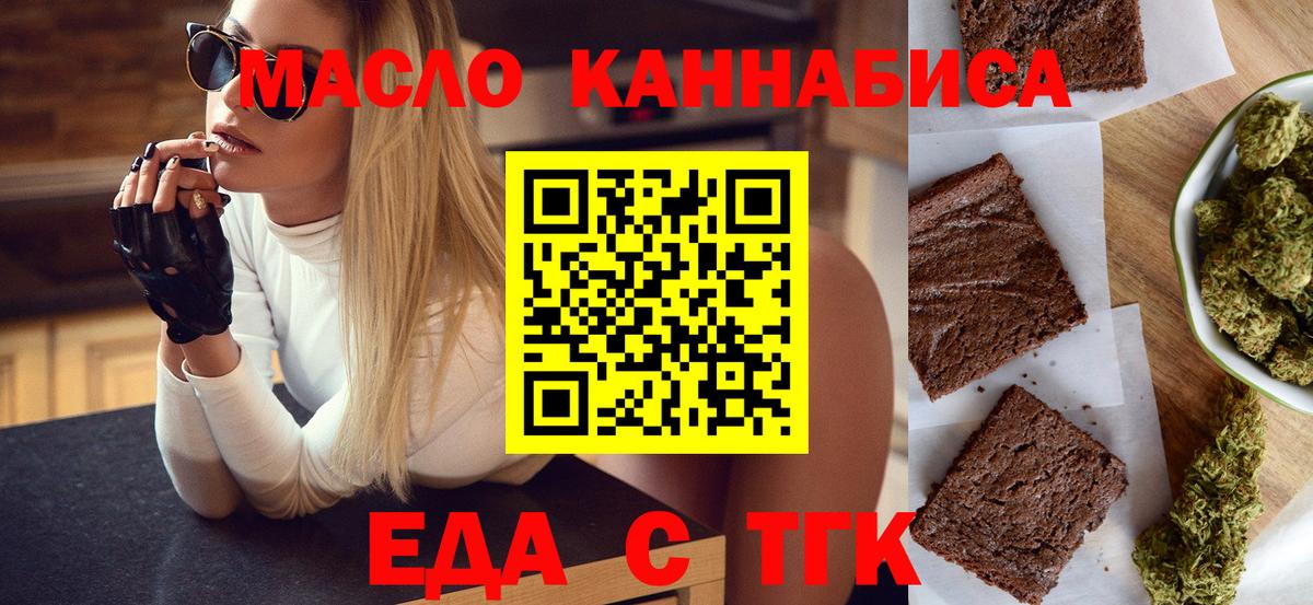 Новодвинск  Печенье с ТГК конопля  Вход с VPN 