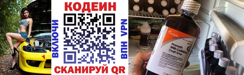цена   Новодвинск  Кодеиновый сироп Lean напиток Lean (лин) 