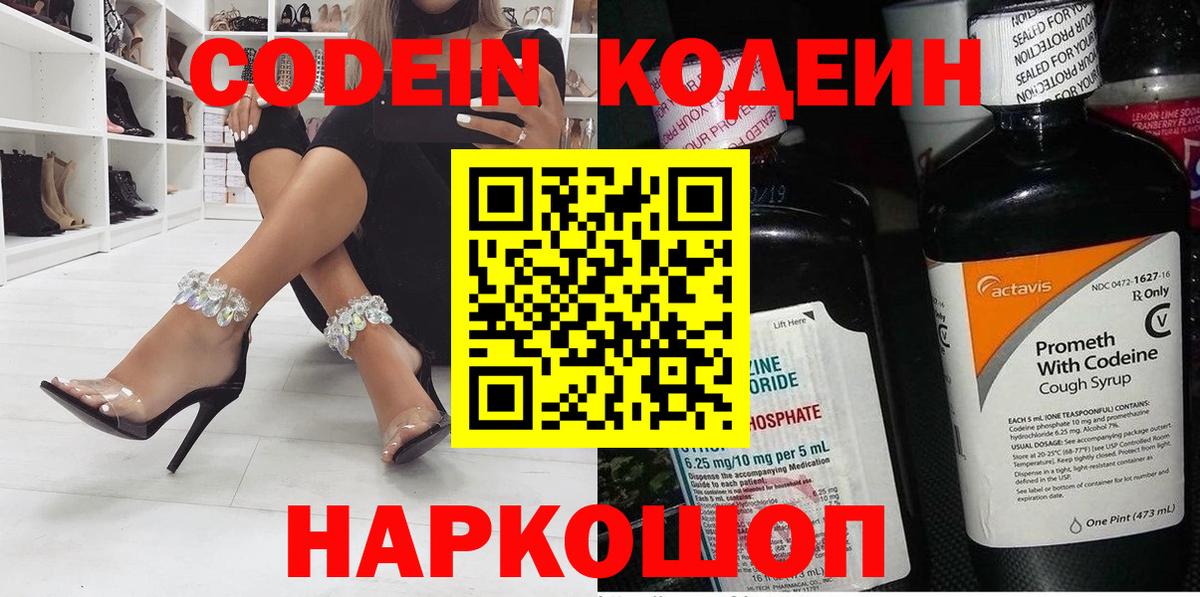 Новодвинск  Codein Purple Drank  Вход с VPN  Кодеин Purple Drank 