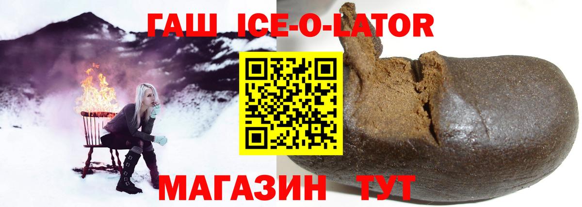 Гашиш Ice-O-Lator Новодвинск