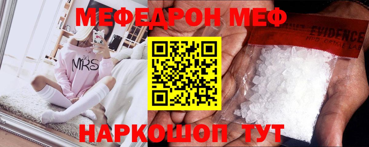 МЕФ 4 MMC  Вход с VPN  МЯУ-МЯУ  Мефедрон мяу мяу  Новодвинск  МЕФ 