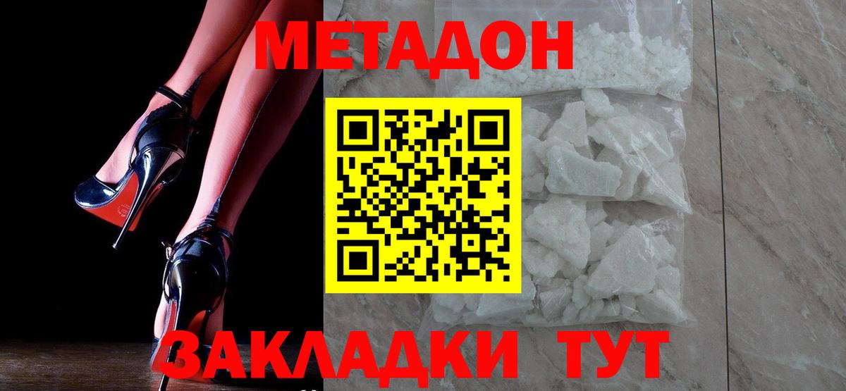 Метадон мёд  Вход с VPN  даркнет состав  Новодвинск 